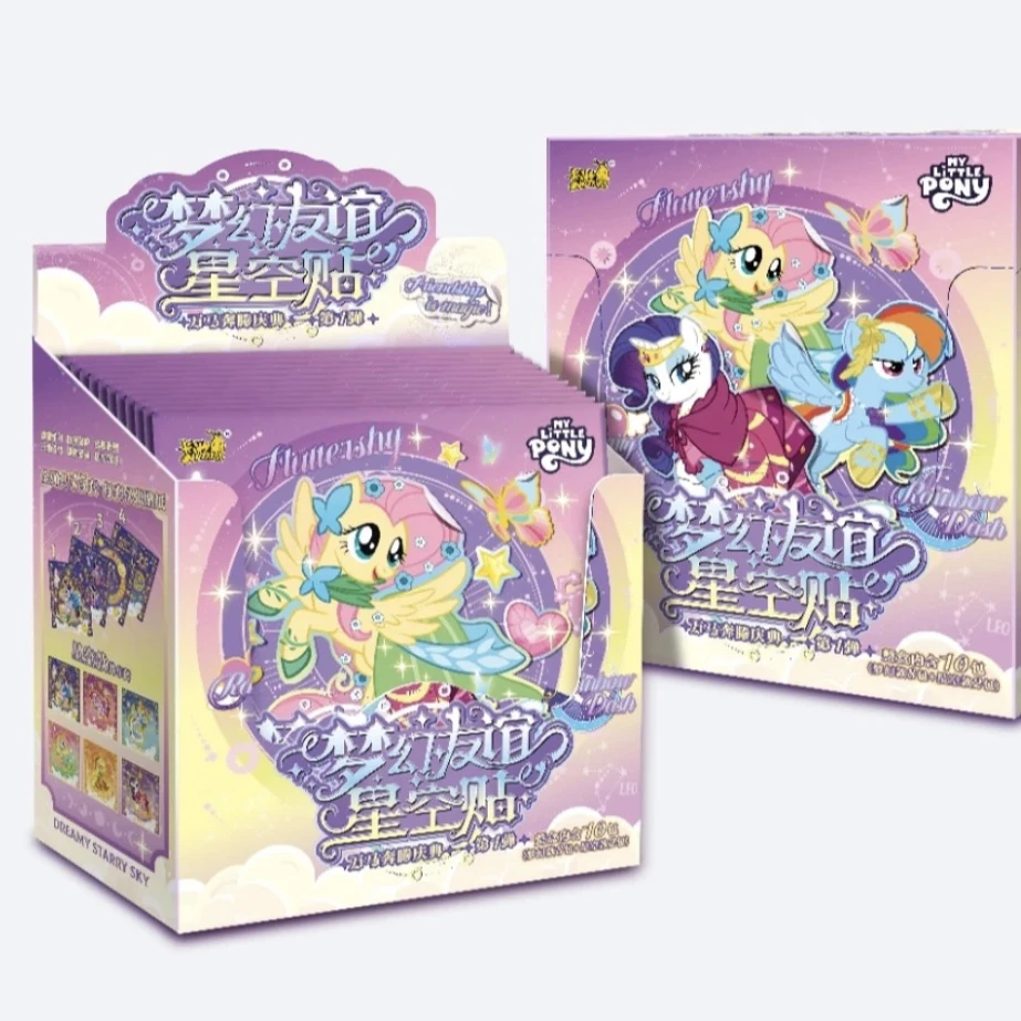 【拆盒】小马宝莉梦幻友谊星空贴第一弹盲盒代拆