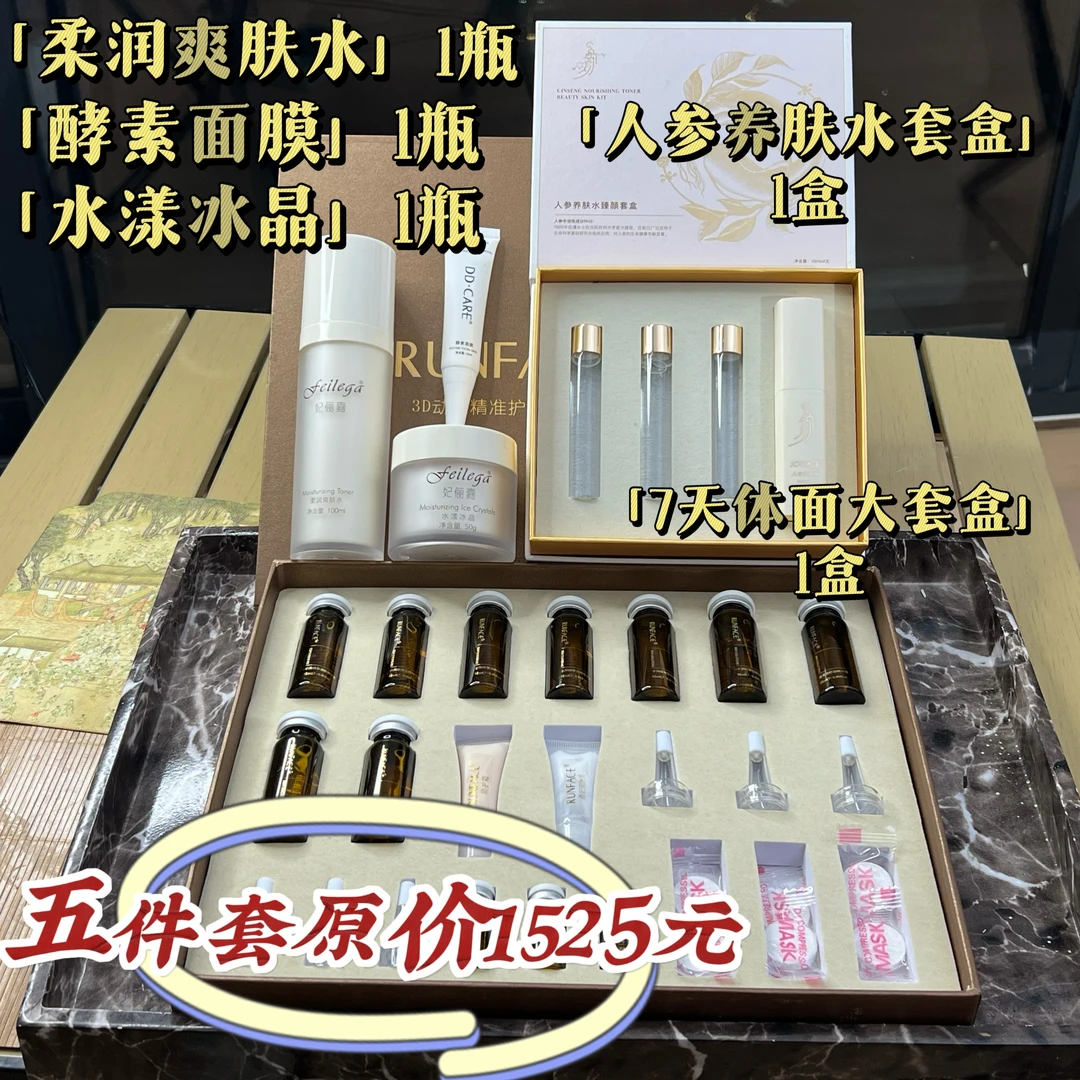 RUNFACE/润妃(养护肌肤大礼包)定制家居产品+补水面膜+赠专业课程