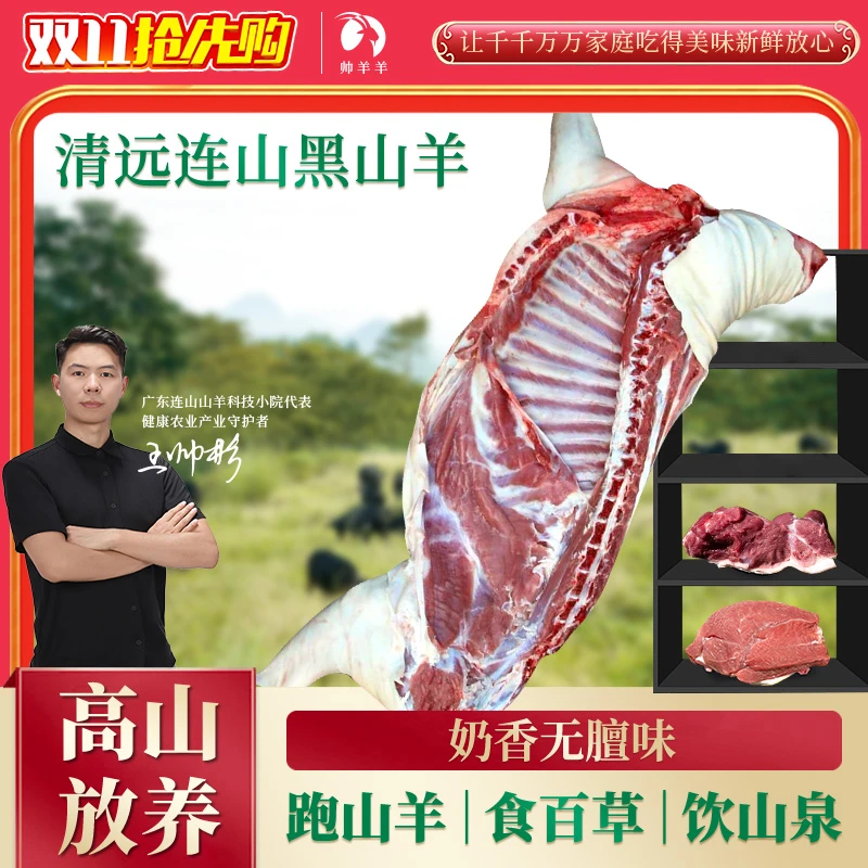 【半羊】广东清远连山黑山羊肉整扇/切块半羊新鲜12-18斤40%腿排