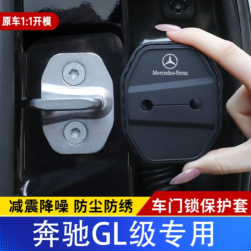 奔驰GL级400汽车门锁盖车门锁防尘装饰防锈缓冲减震硅胶保护套