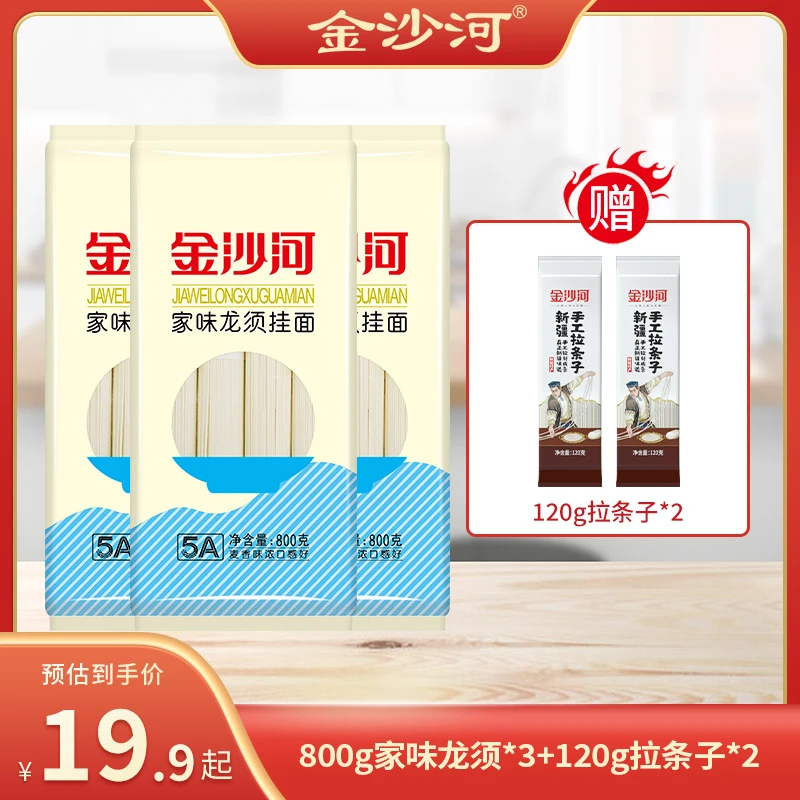 【金沙河】家味龙须挂面炒面拌面易煮方便速食早餐面 800g*3袋
