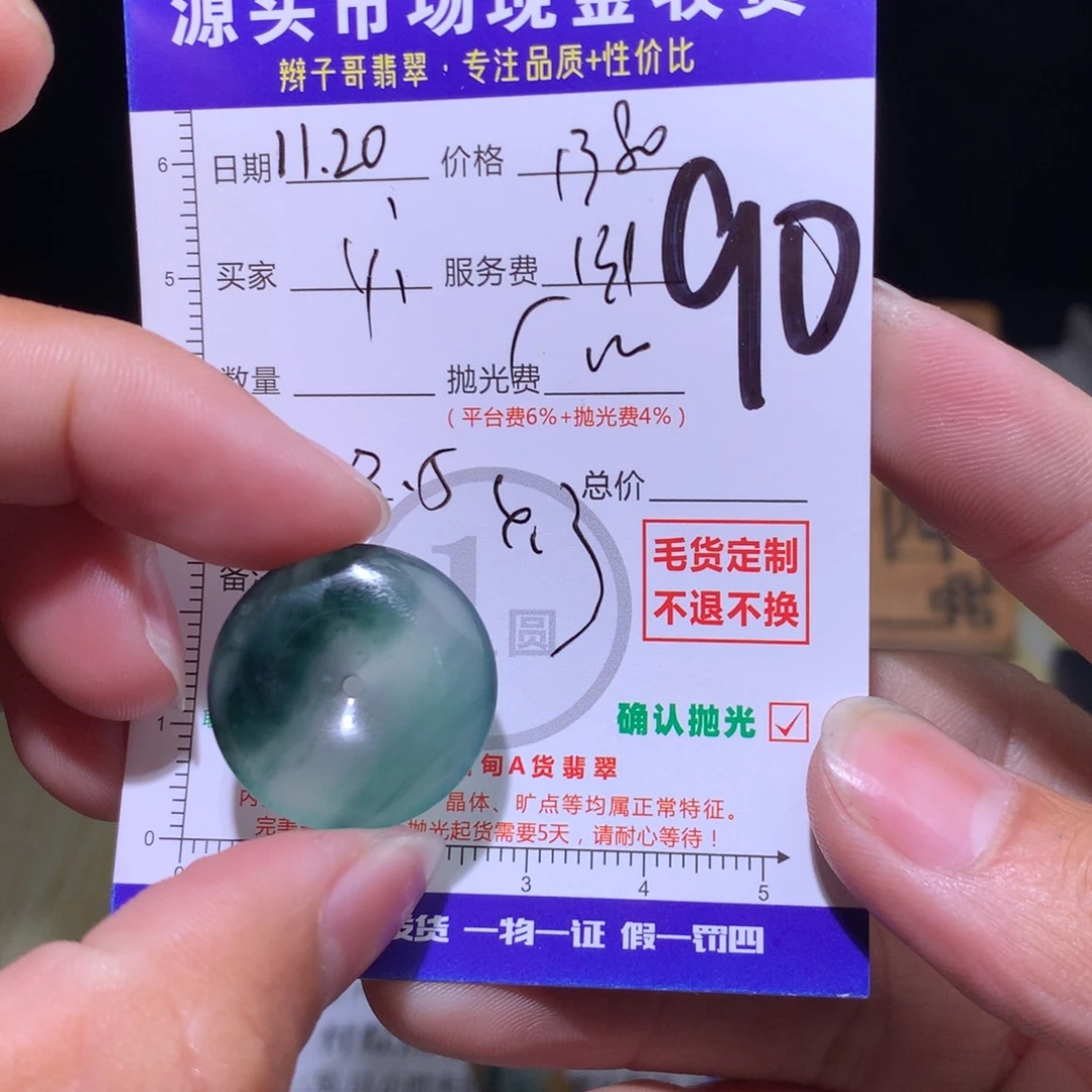 Y***i定制翡翠未镶嵌111