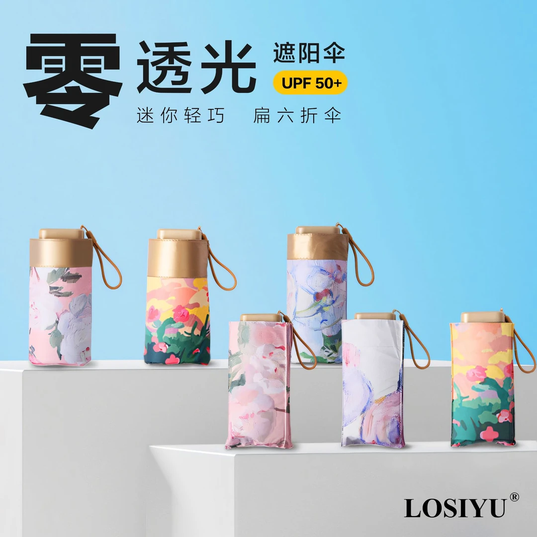 【宠粉福利】油画迷你小金伞超防晒防紫外线金胶遮阳伞太阳伞雨伞