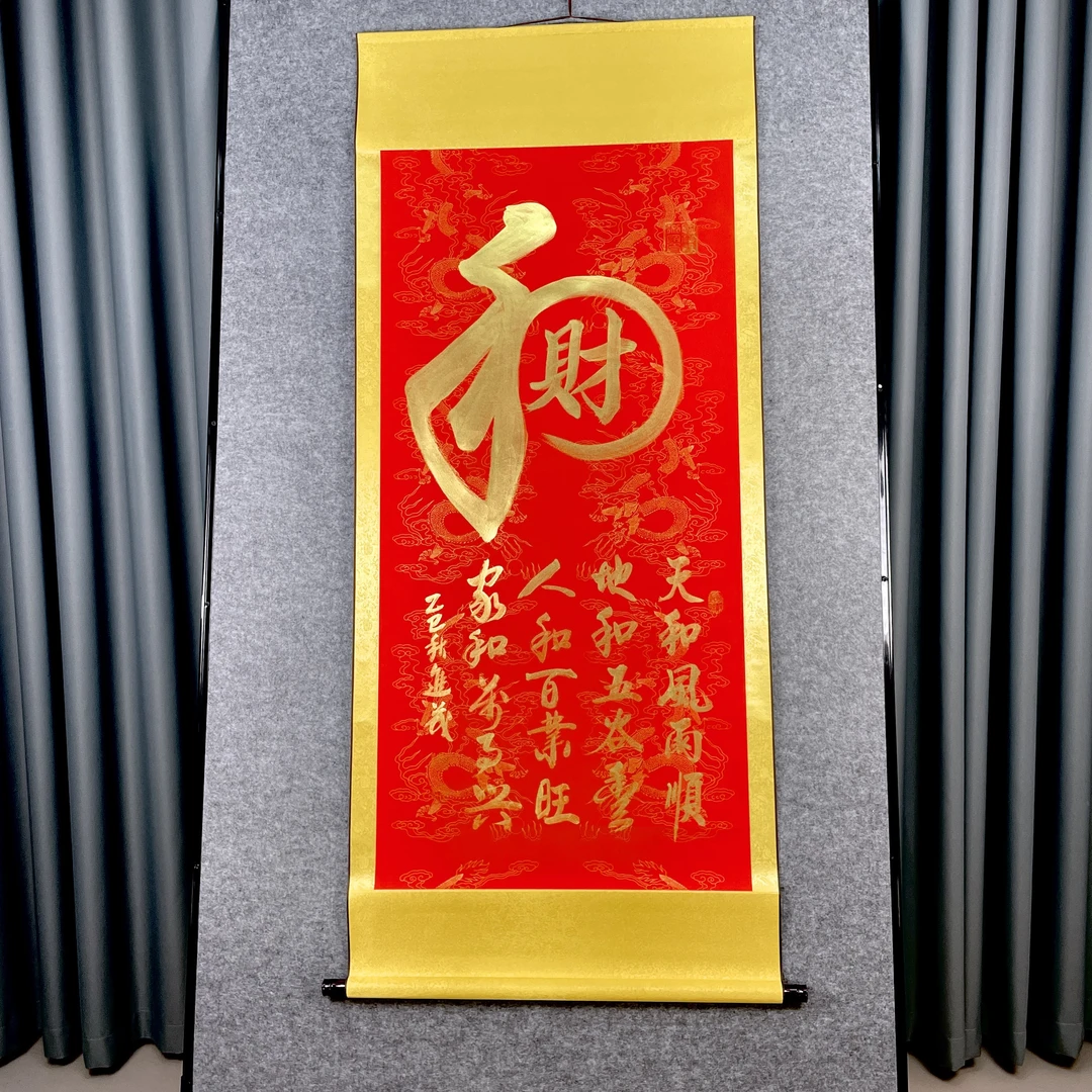 和财170CM*72CM客厅书房办公室公司书法挂画