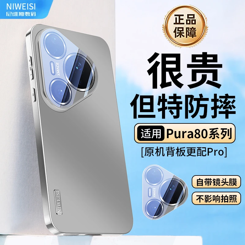 适用华为pura80pro新款手机壳pura80pro+防摔AF高清镜头膜80ultra