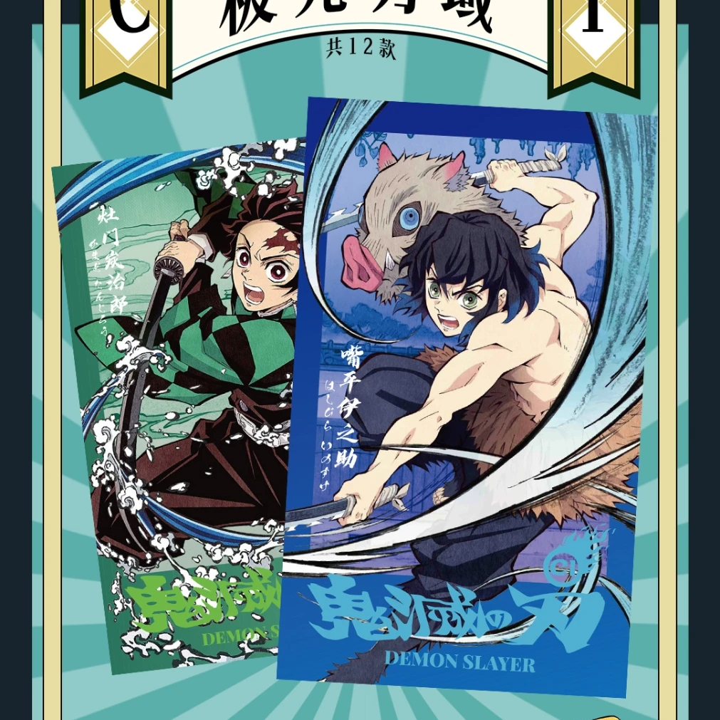 【新人】叠叠 悦谷文创《鬼灭之刃》第二弹色纸系列盲盒（代拆）