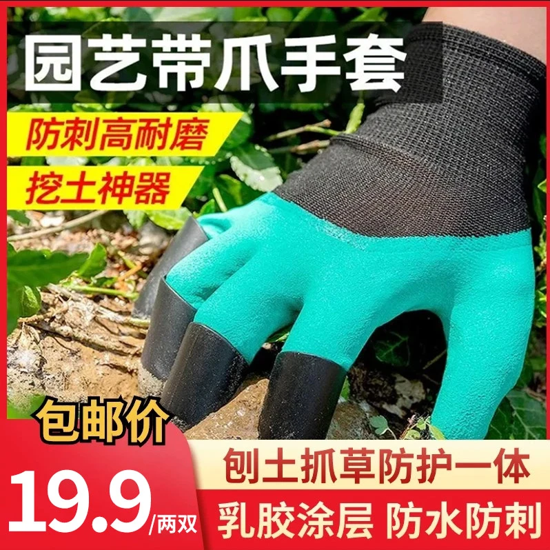 园艺手套挖土拔草防扎防咬防水花园除草种花养花带爪厨房防护防刺