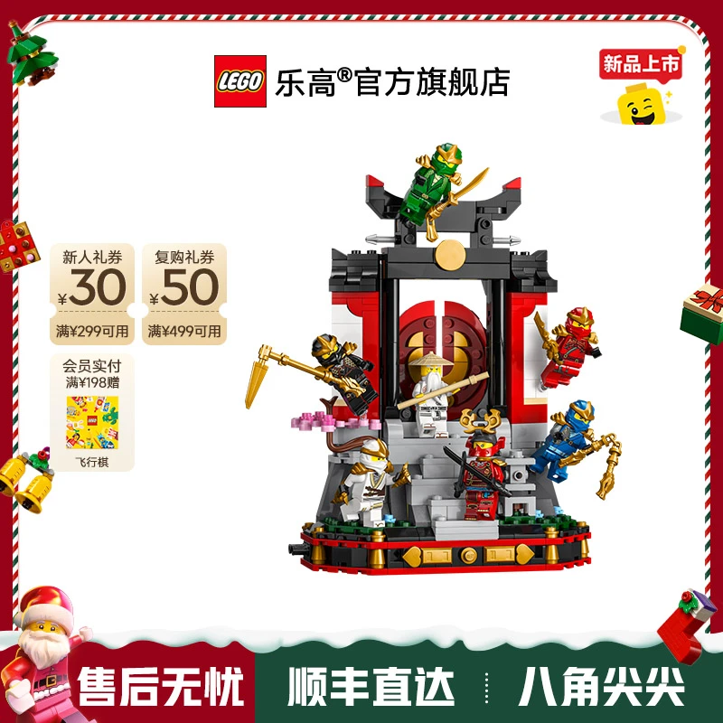 【新品】乐高71866 15周年纪念款 忍者道场展示台拼搭积木玩具