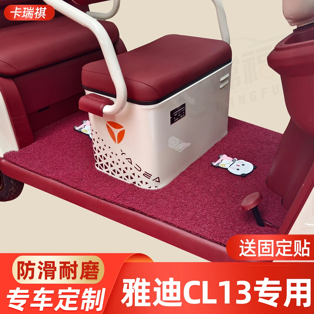 适用雅迪冠能CL13专用电动三轮车脚垫脚踩脚踏垫加厚耐磨防水防滑