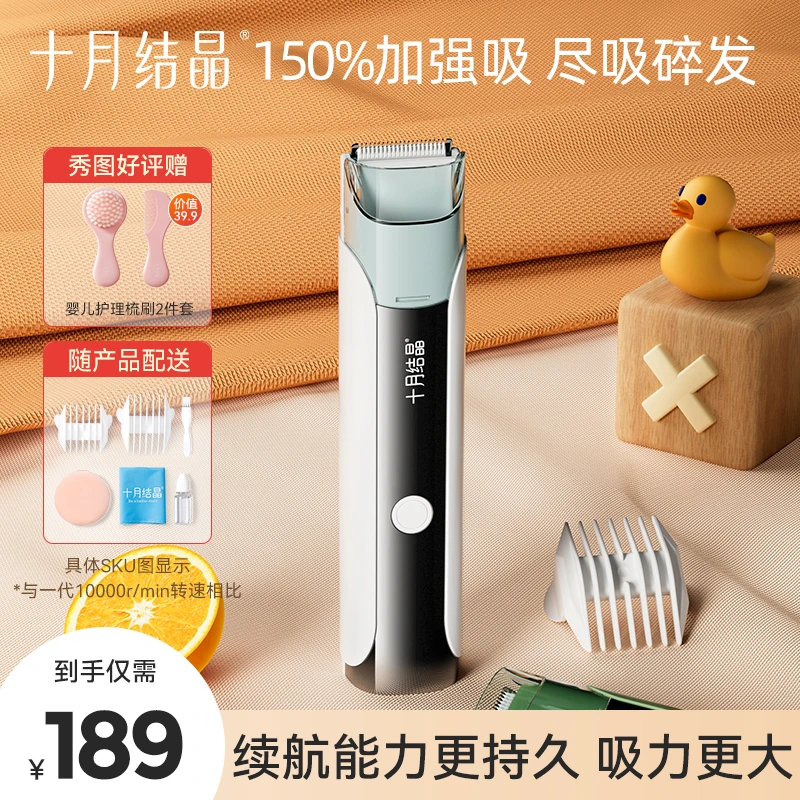 十月结晶婴儿理发器超静音带吸发宝宝剪发神器自己剪剃头电推子