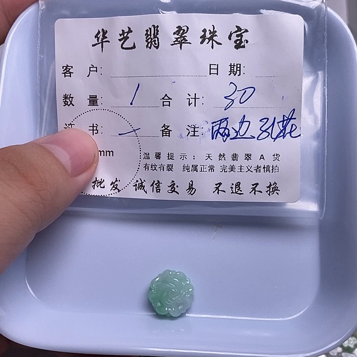 翡翠未镶嵌吊坠(不含链)