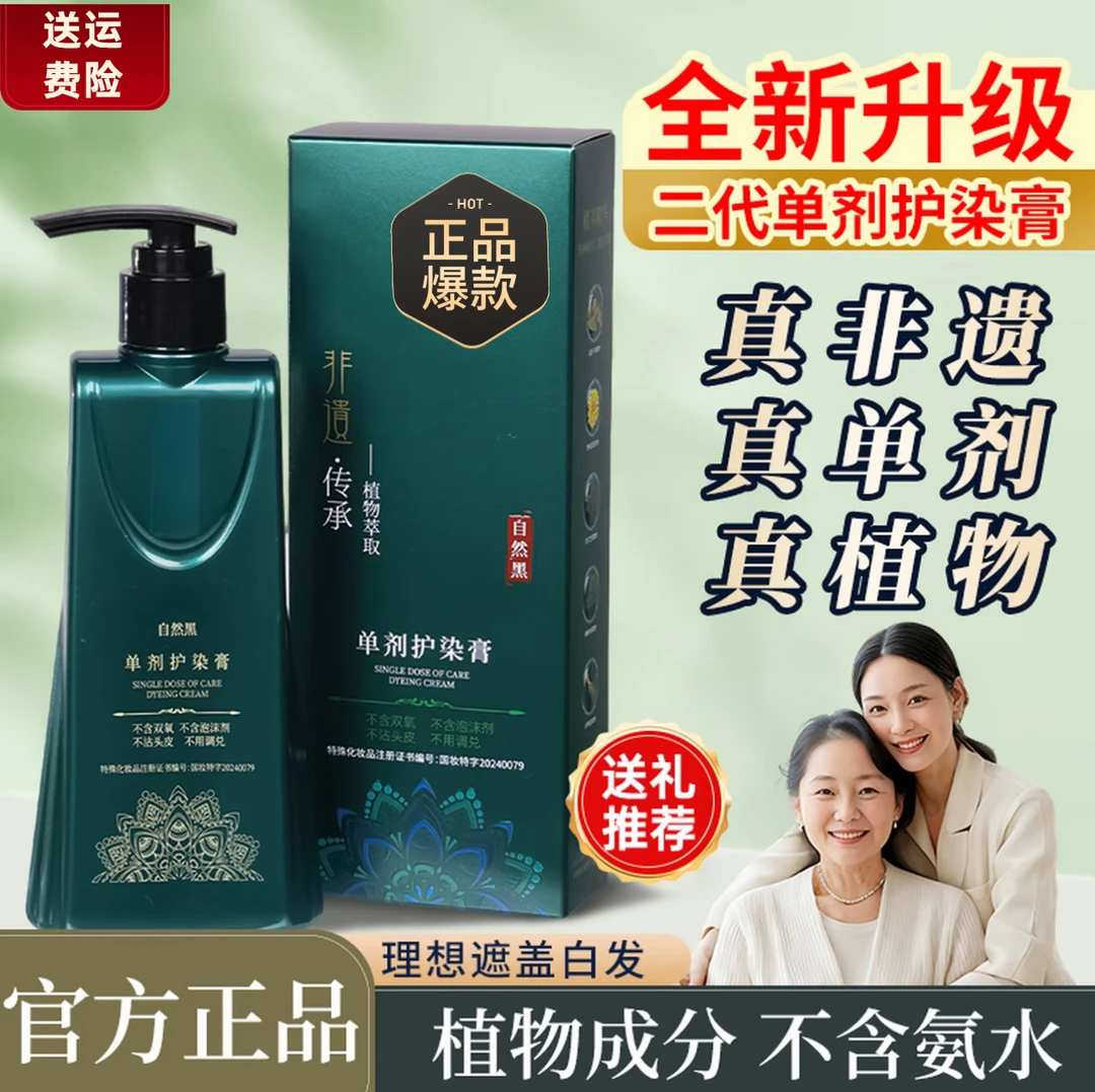 【拍一发三瓶】二代配方新升级非遗单剂 持久盖白 染发膏推荐A2