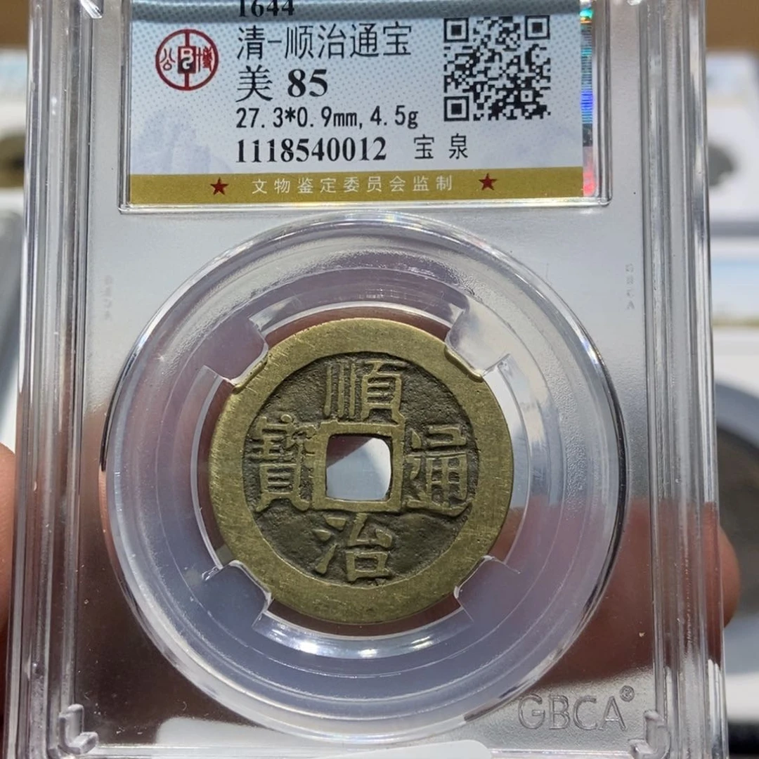 铜大头精选顺治通宝0012