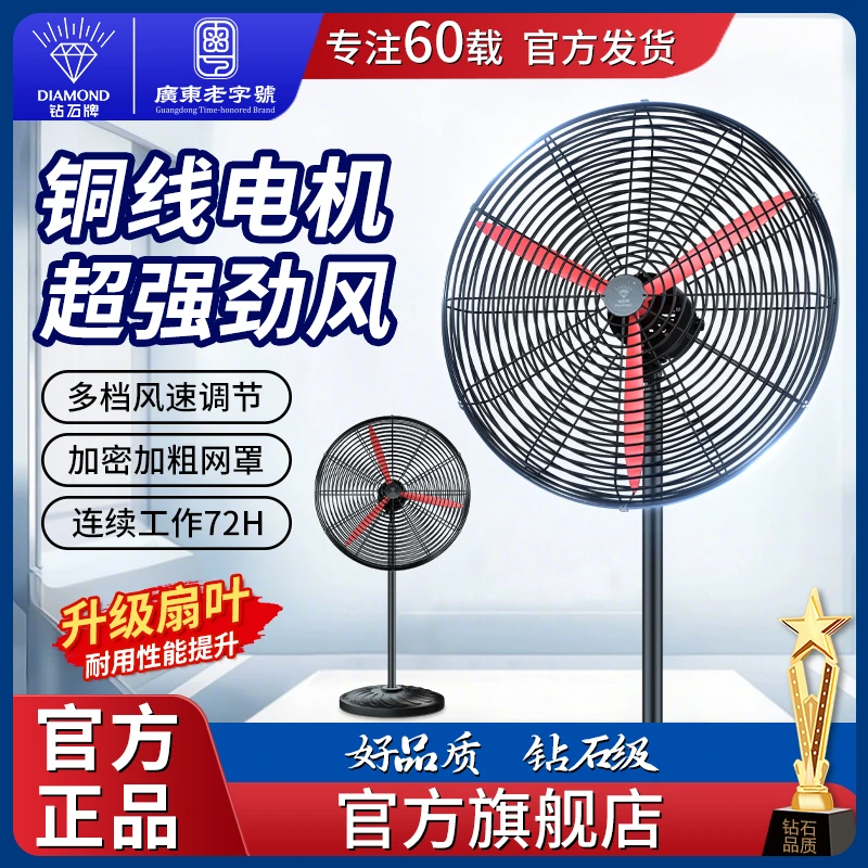 钻石牌强力牛角扇工业大风力车间餐厅工地大功率强劲牛角落地电扇