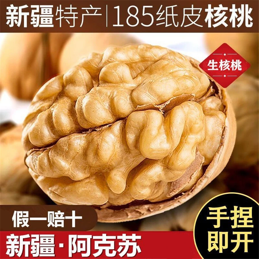【假一赔十】新疆阿克苏纸皮核桃5斤3斤1斤手捏即开薄皮饱满营养