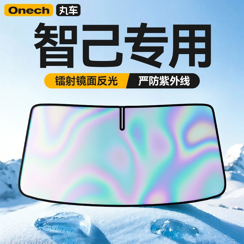 【智己专用】LS6/LS7/L7汽车遮阳前挡板防晒隔热遮阳帘伞前挡风玻璃