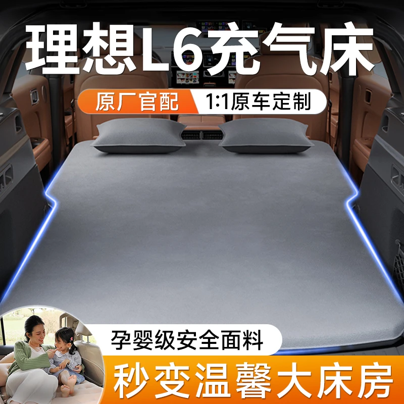 理想L6车载充气床垫长途自驾游必备用品汽车后排睡垫后备箱折叠床