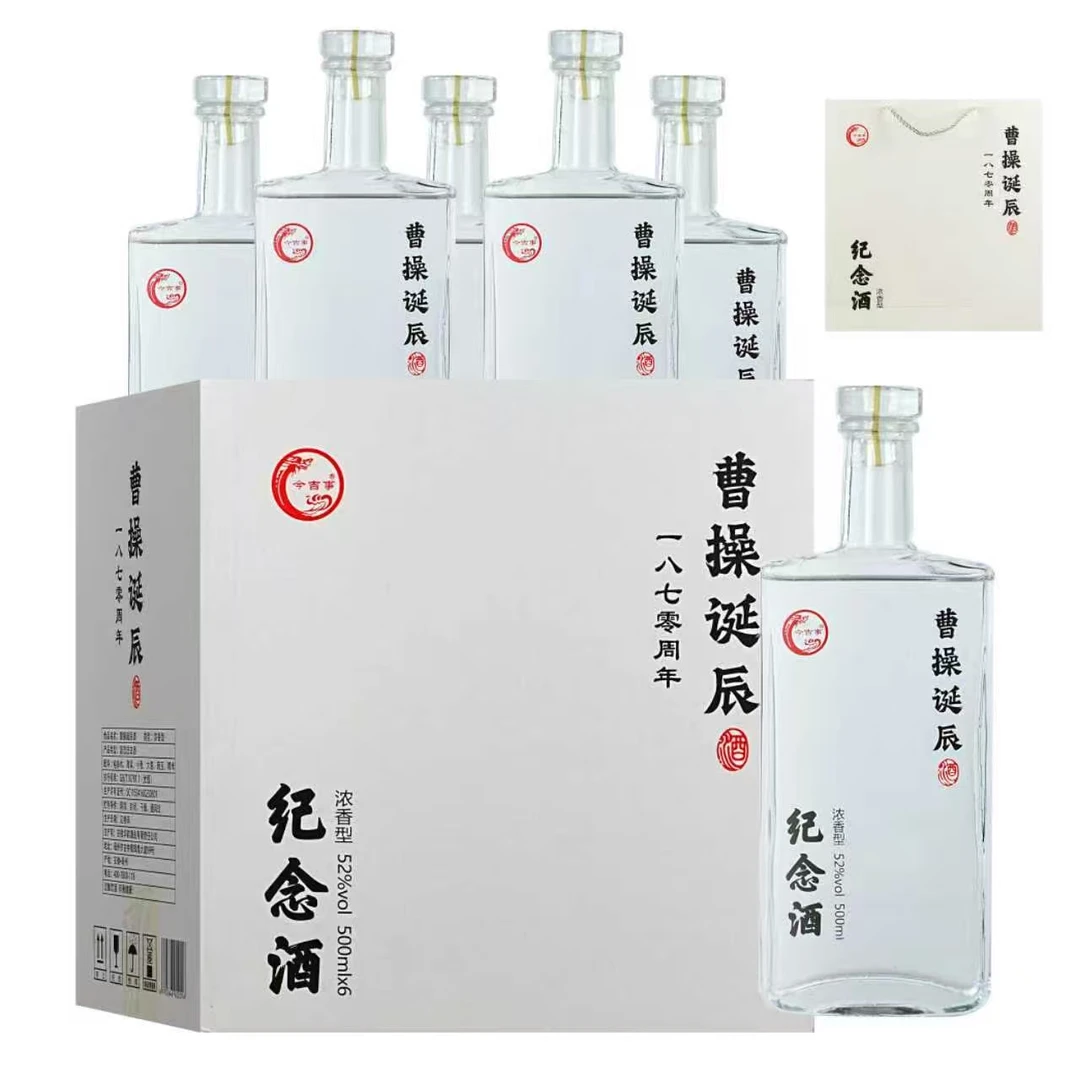 今吉事金醉缘曹操诞辰 纪念酒  优级白酒纯粮酒52度500ml*6