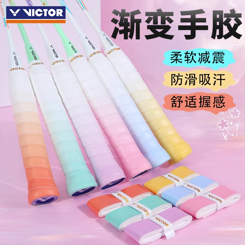 VICTOR/威克多胜利羽毛球拍渐变手胶外握把胶防滑柔软吸汗带GR2