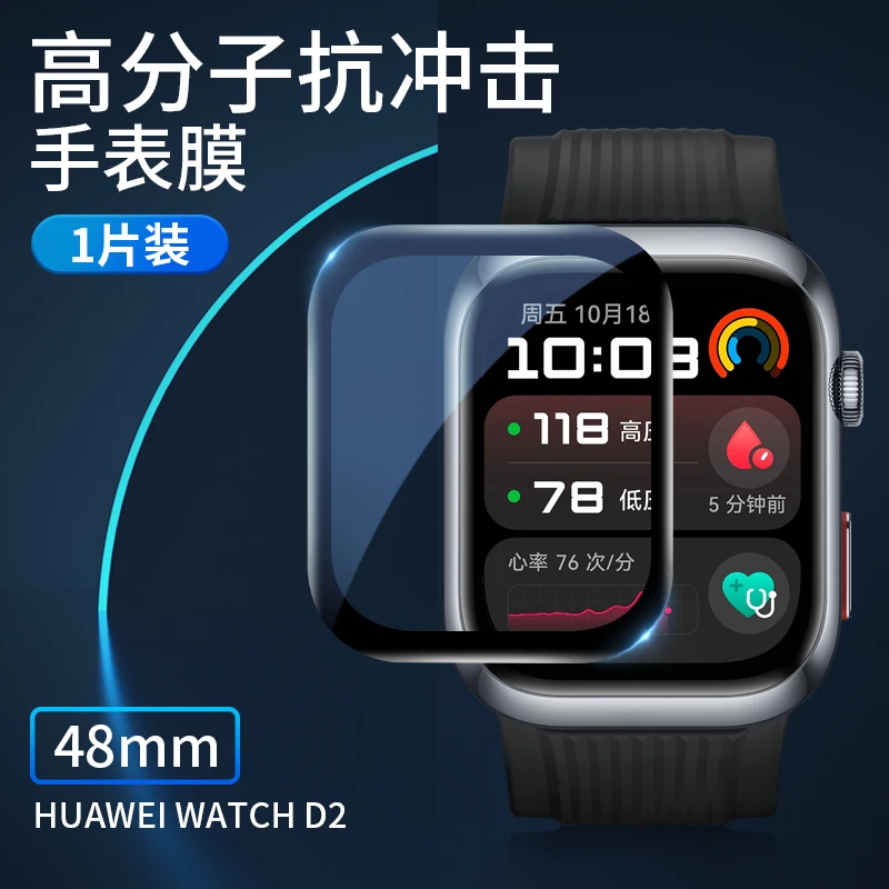 蓝猩华为WatchD2手表膜pet复合材质48mm手表保护膜D2全屏防护膜