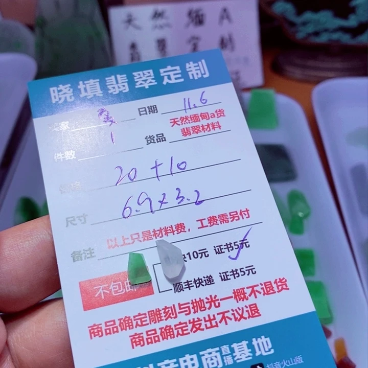 未镶嵌定制翡翠?*夏