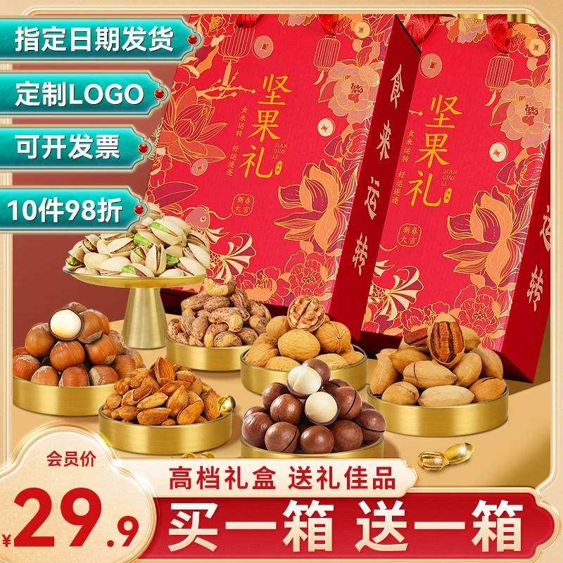 【买一箱送一箱】坚果礼盒装过年送礼轻奢独立包装礼盒团购送长辈