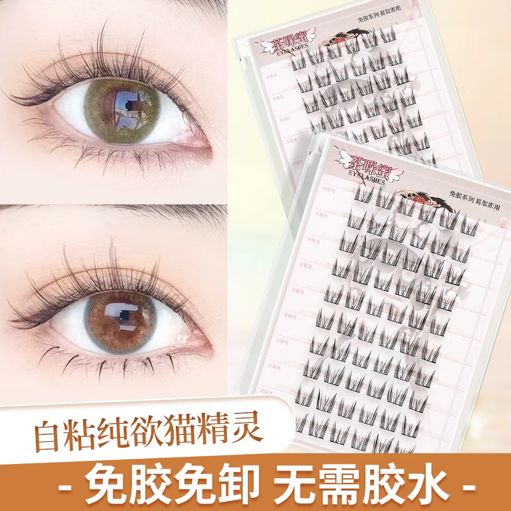 免胶猫精灵假睫毛自然纤长十排装新手懒人简单易上手分段式单簇