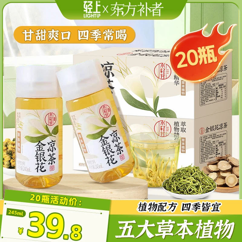 【两箱装】金银花凉茶0脂肪广东凉茶夏季运动解渴清爽草本植物饮料