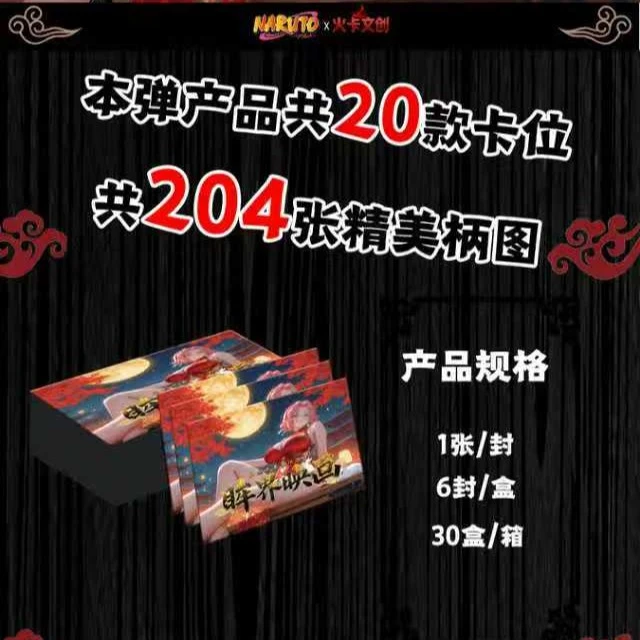 梨子专属<火卡文创>火影忍者拆卡主播典藏色纸