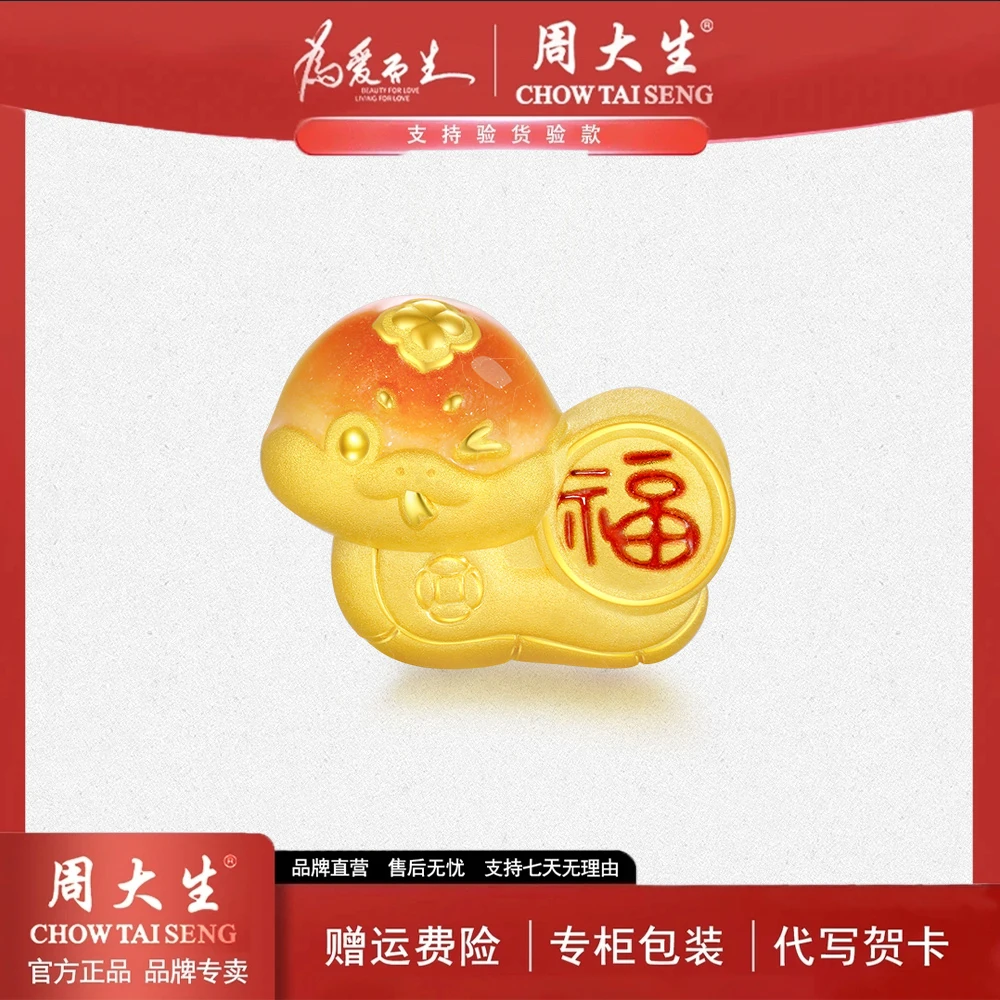 【周大生】腕美系列福运蛇足金转运珠轻奢气质国风纪念礼物多退少补