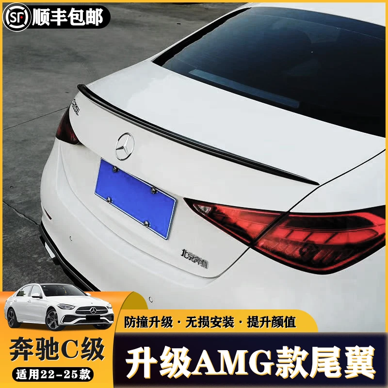 22-25款奔驰C级尾翼C180LC200LC260L原厂款碳纤维定风翼后尾翼