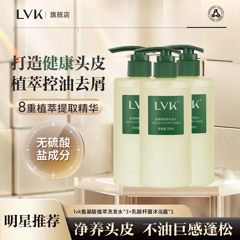 LVK氨基酸女士洗发水控油蓬松洗发去屑控油护发留香清爽D