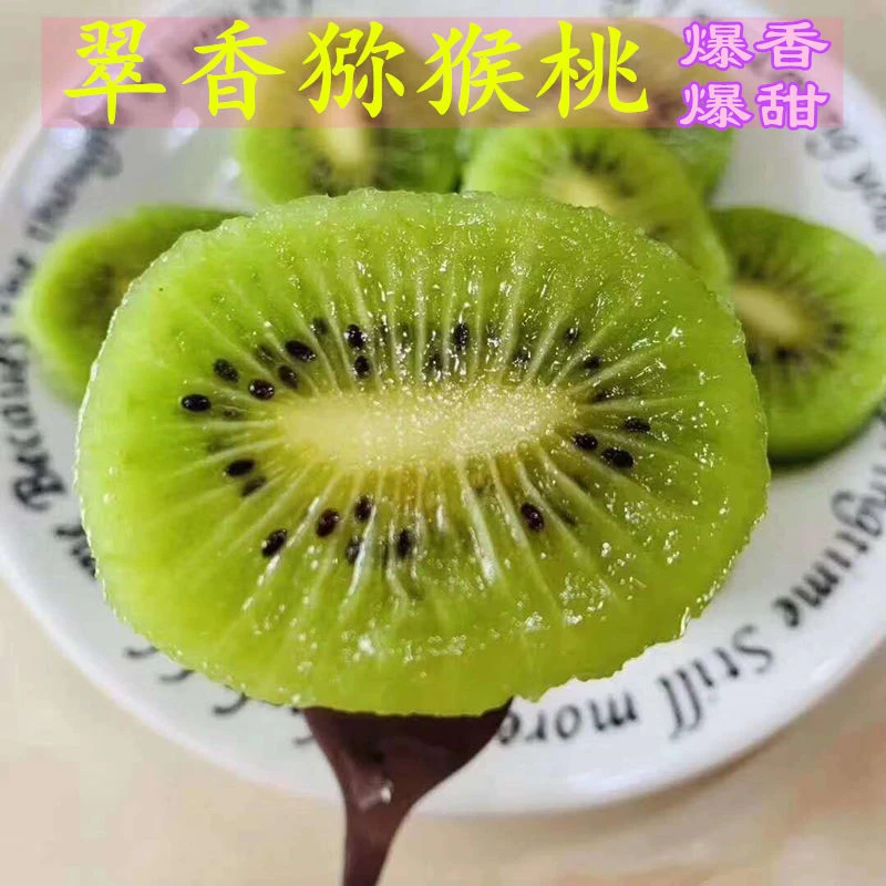 西峡翠香猕猴桃纯甜鲜果应季水果维C丰富奇异果