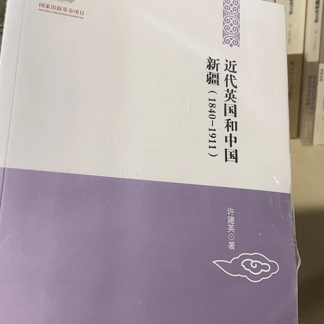 近代英国和中国…………………………