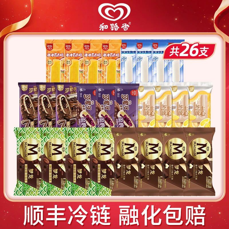 梦龙碧根果 香草 可爱多巧克力 棒冰多口味奶香雪糕冰淇淋26支