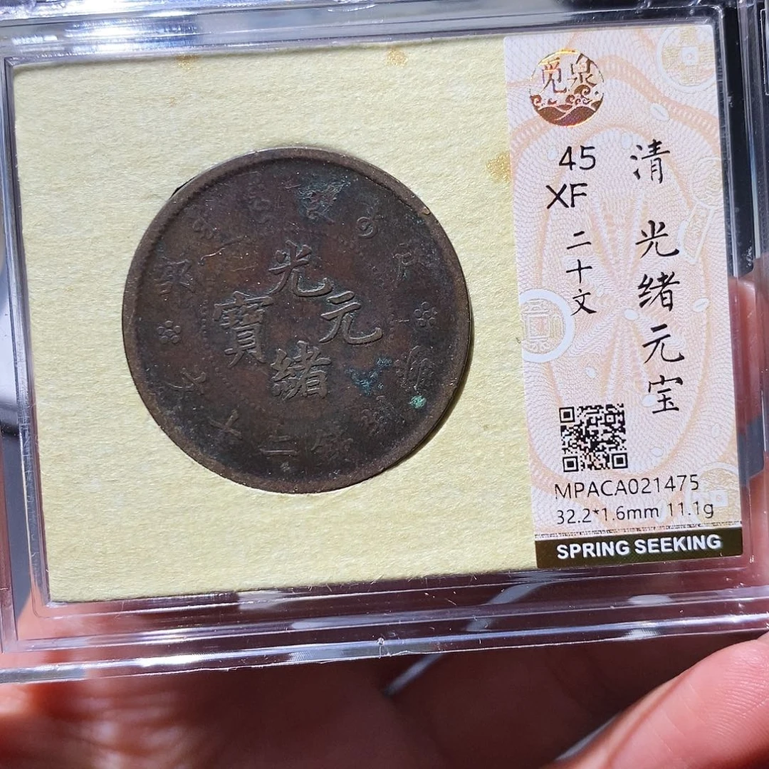 铜觅泉XF古钱币 小凤