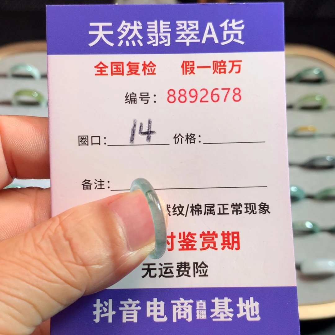 翡翠戒指未镶嵌2678….
