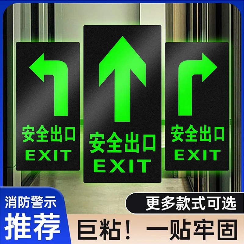 疏散警示贴安全消防通道标示标志指示牌墙贴荧光夜光免接电左右