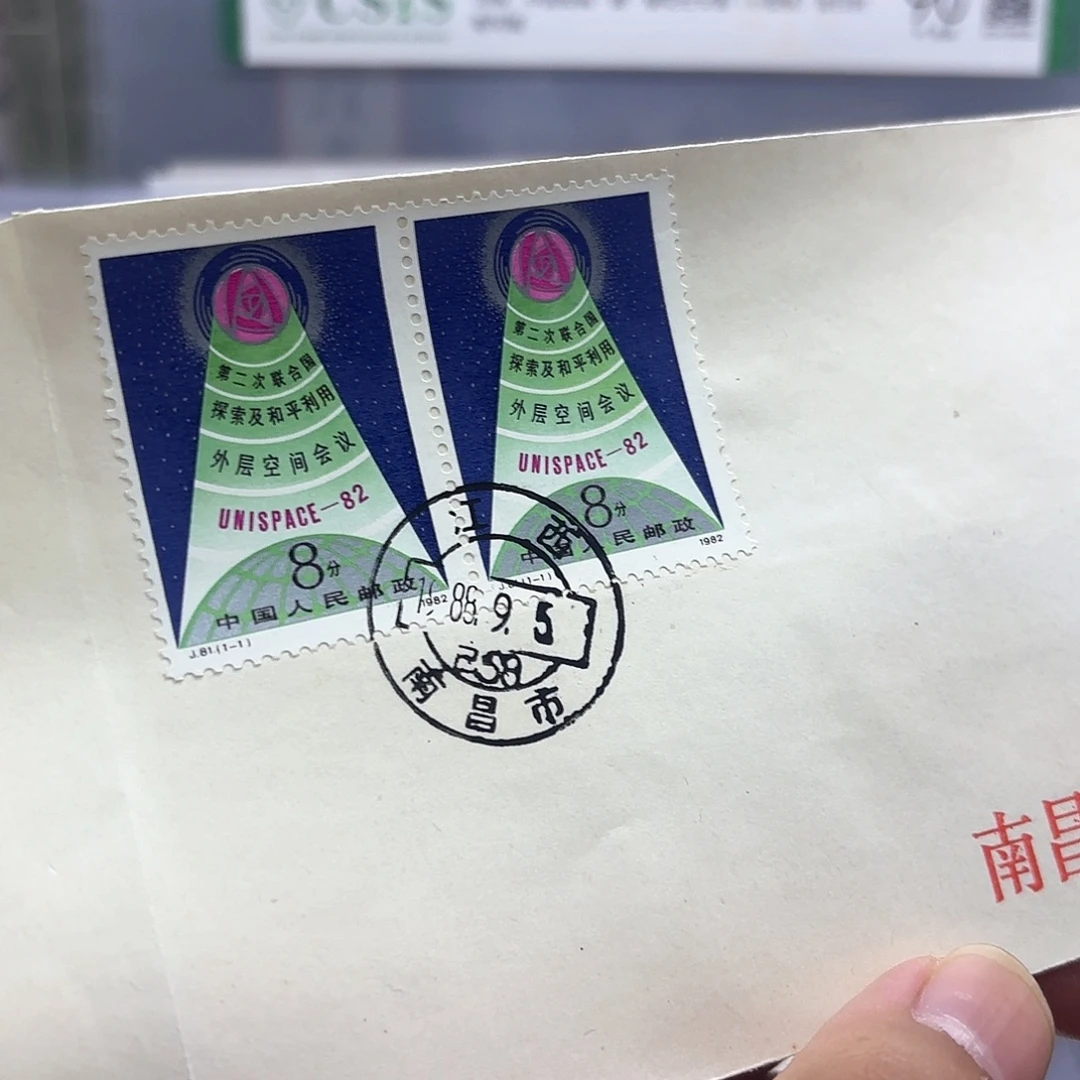 J81套票实寄封一个