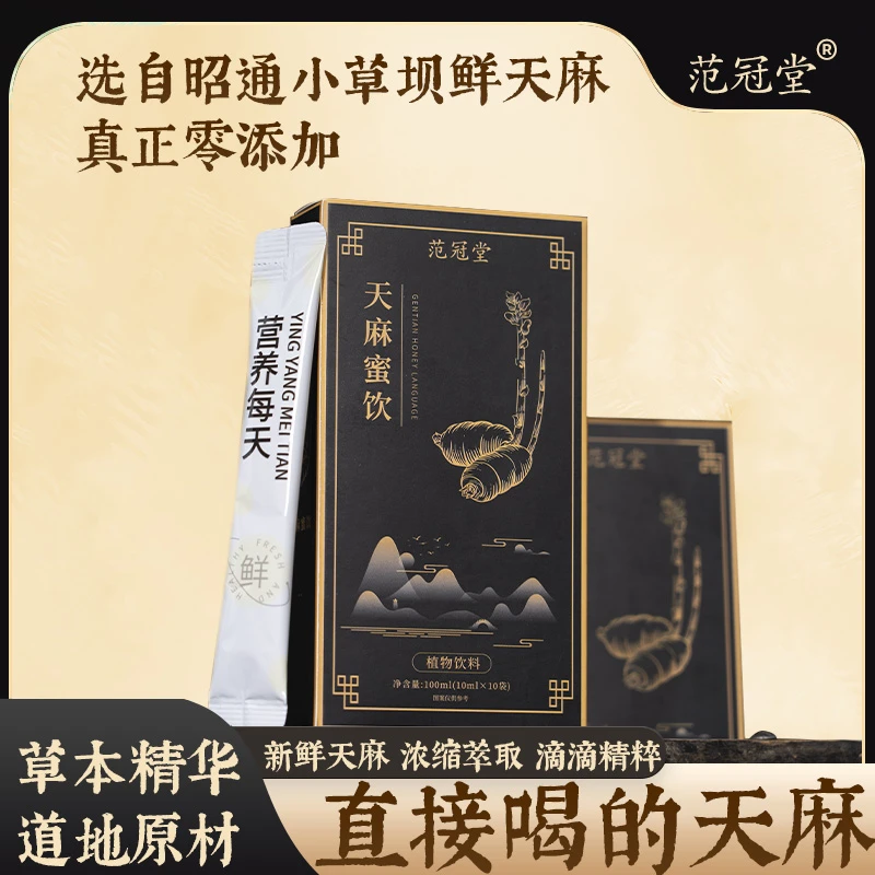 天麻蜜饮云南小草坝天麻加云南贡蜜开袋即食db/8