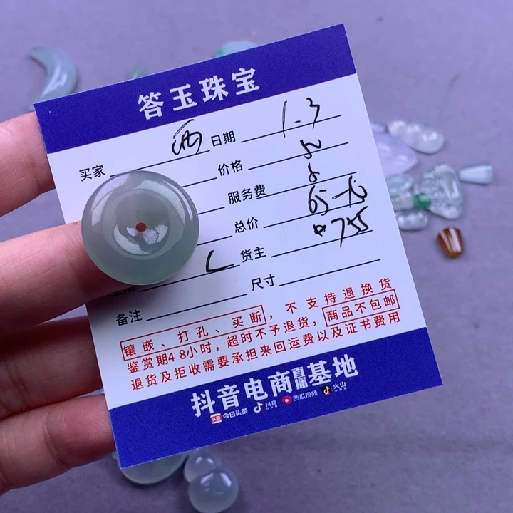 未镶嵌挂件翡翠?****贝