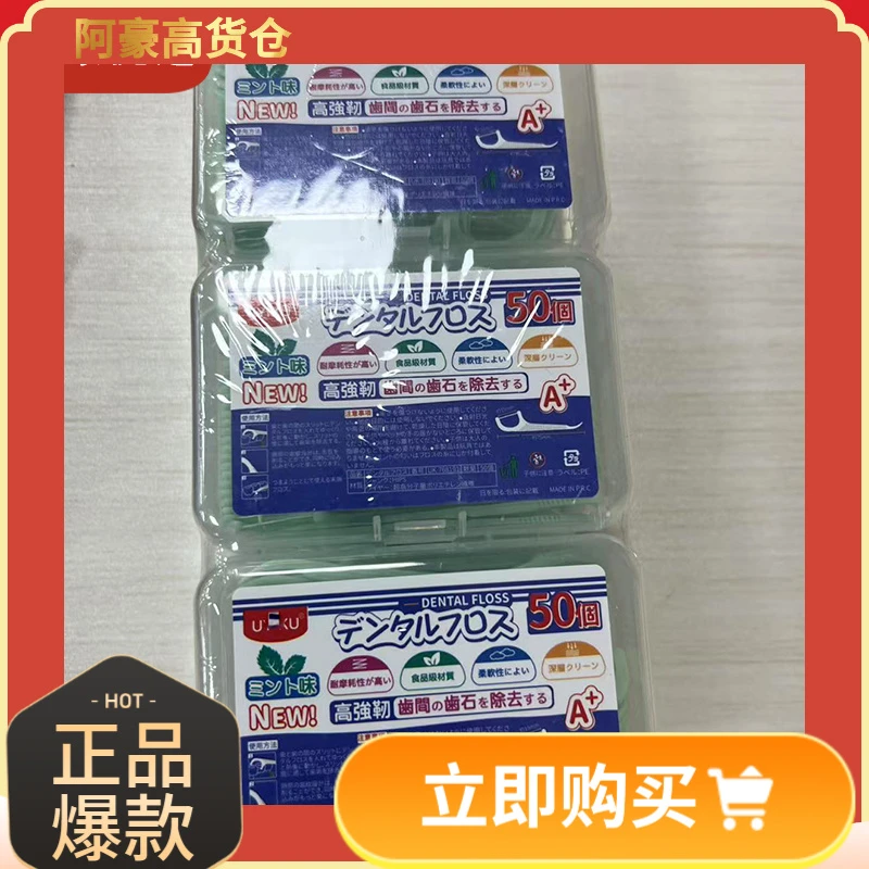 日本【Y家】薄荷味牙线1盒