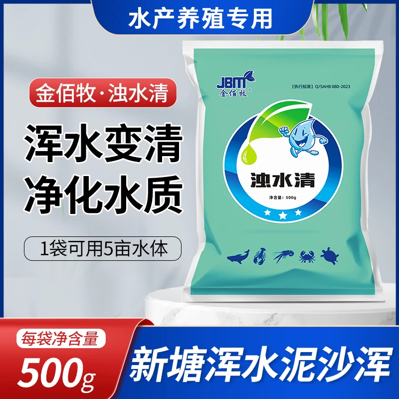 金佰牧金佰牧浊水清鱼虾蟹塘沉降水体悬浮物水产养殖常备全池泼洒