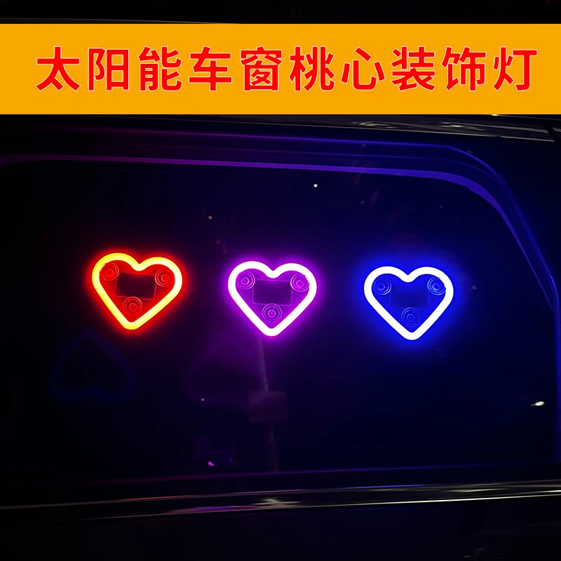 升级款汽车太阳能免接LED三角窗爱心灯车内氛围装饰灯闪烁侧窗灯
