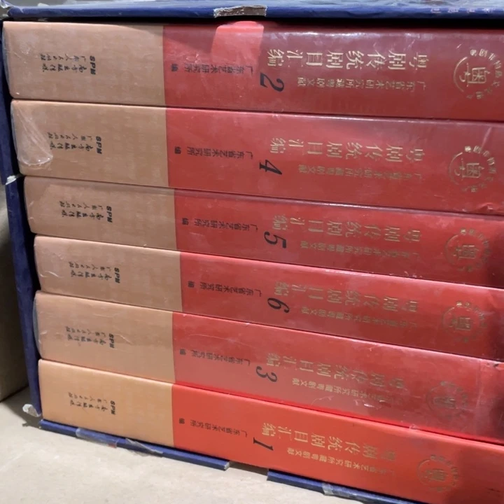 粤剧传统剧目汇编全六册