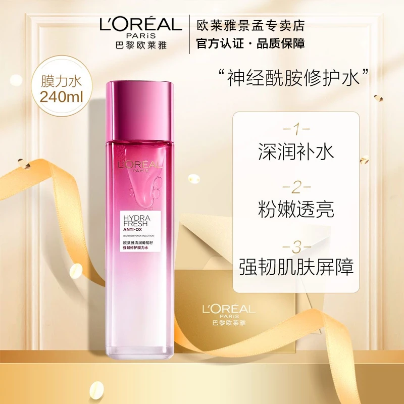 欧莱雅清润葡萄籽强韧修护膜力水240ml补水保湿提亮锁水清爽透亮