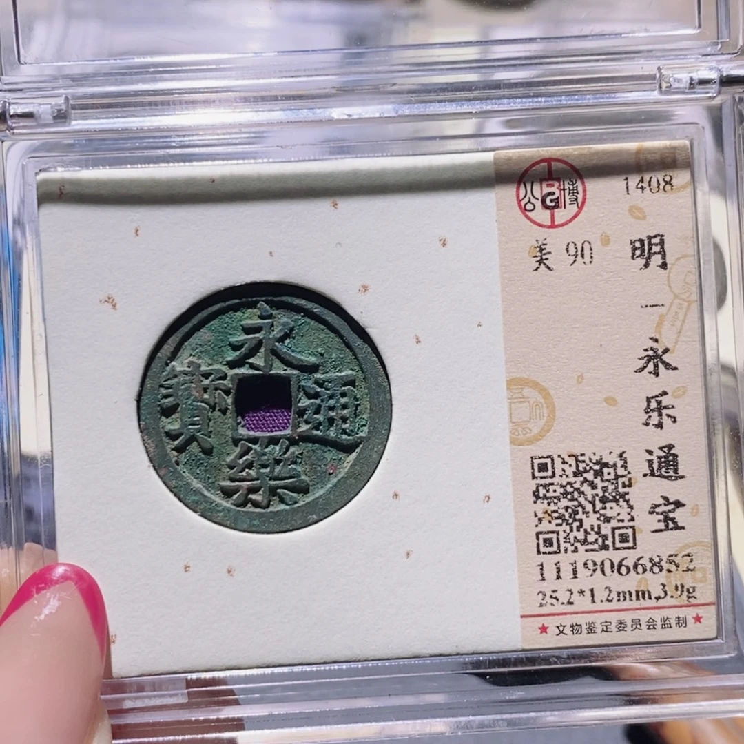 铜公博90古钱币 小凤
