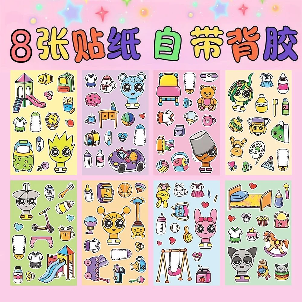 升级加大8款卡通可爱儿童益智玩具能换装的节奏盒子贴纸装饰桌面