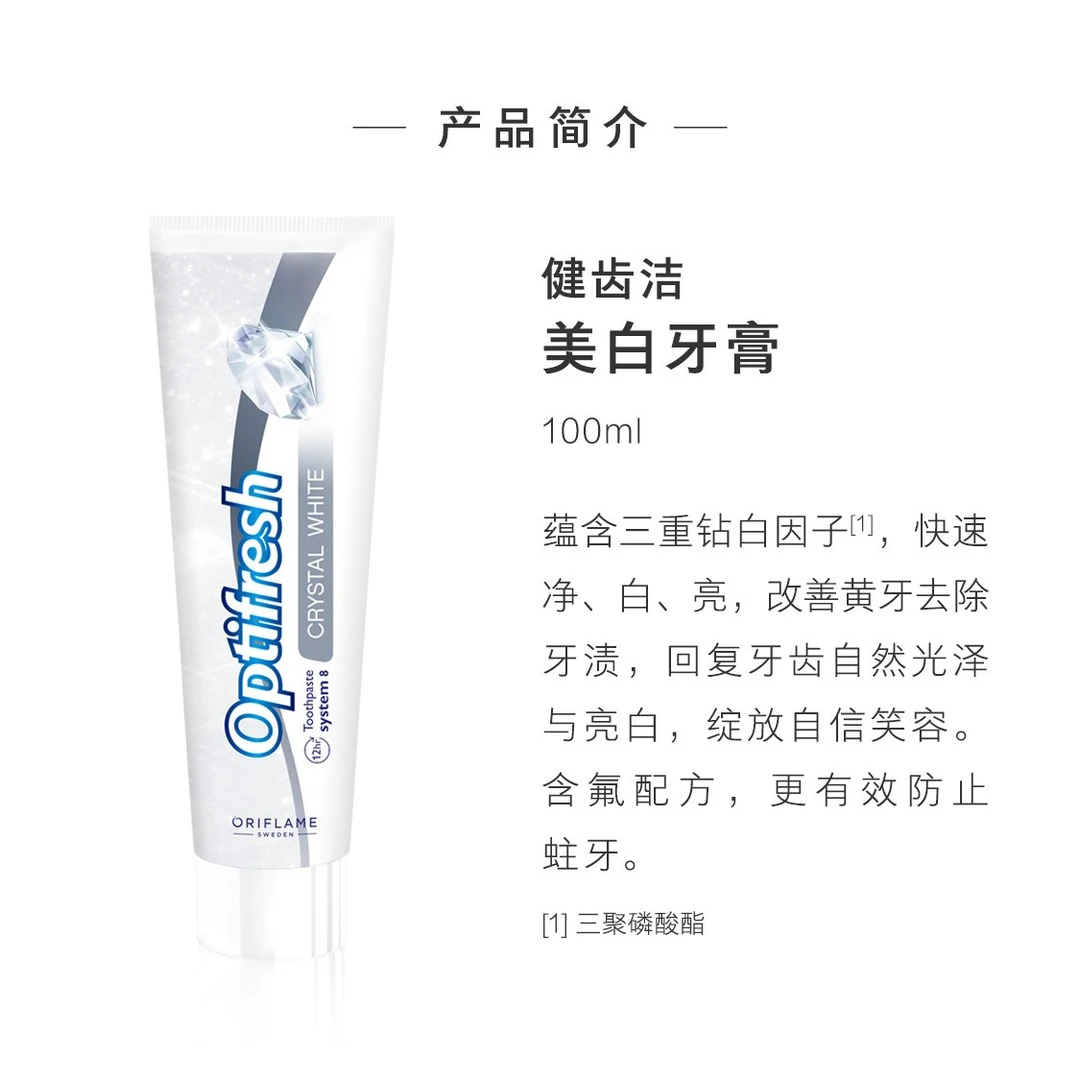 欧瑞莲健齿洁多效牙膏