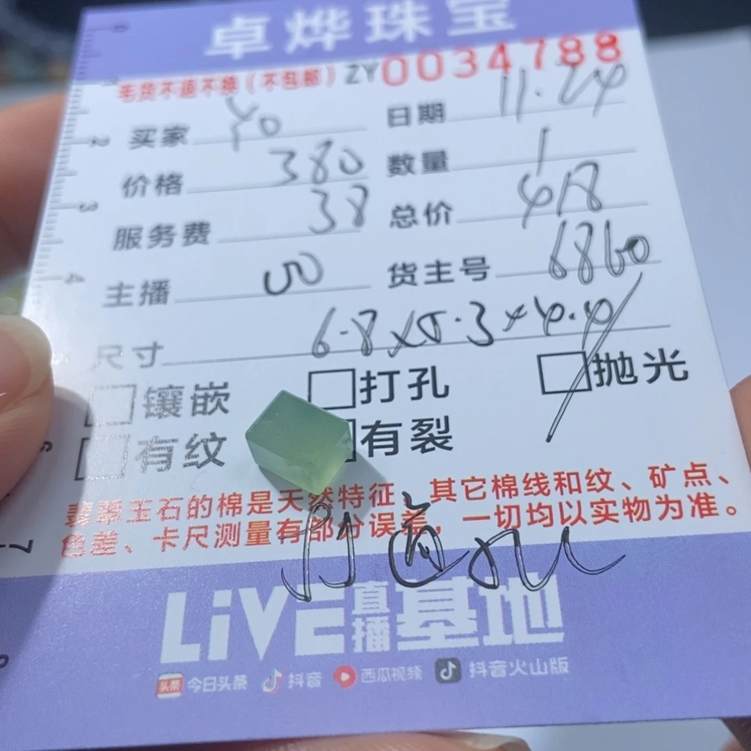 ****o定制翡翠未镶嵌翡翠
